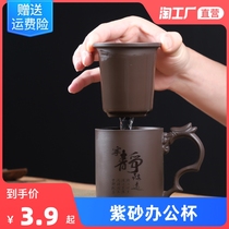 Purple sand personal with lid inner tank filter single office belt to separate large-capacity non-ceramic male tea cup tea water separation