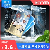 Ice cool stickers cooling artifact summer students military training class heatstroke prevention heat swelling cool refreshing mobile phone heat release stickers
