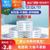 Scotch tape large wide tape express packing and sealing tape wholesale sealing rubber cloth Taobao warning tape tape large roll sealing box rubber bandwidth 4 5 6cm tape sealing box high adhesive wall without trace