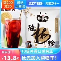 Sour plum powder commercial 1kg big bag catering hot pot special sour plum soup juice authentic Ebony drink