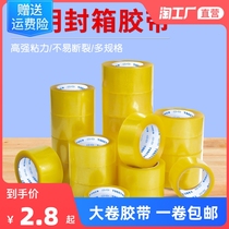 Scotch tape large Roll 4 5 Wide 5 56cm sealing rubber cloth Taobao express packaging sealing box tape paper full box