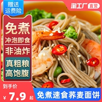 Yong Sheng Ji soba noodles without cooking fast food non-fried 0 low fat instant noodles replacement meal fat reduction whole box of Noodles instant noodles
