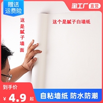 Pure color white wall paper self-adhesive waterproof and thickened background bedroom cozy dorm room furniture wall sticking living room wallpaper