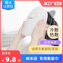 Hot application towel mask mask cover steamed face towel beauty eyes face steam heating face application eye towel face towel