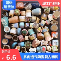 Fleshy flower pot coarse pottery breathable size caliber old pile ceramic vintage plant set combination Creative sale clearance