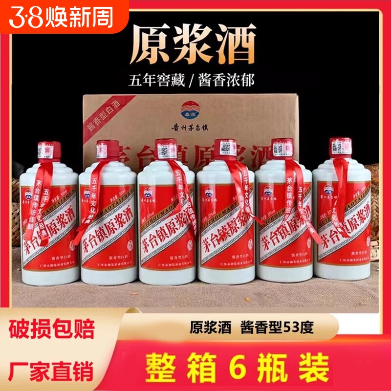 贵州茅台镇原浆酒-贵州茅台镇原浆酒促销价格、贵州茅台镇原浆酒品牌- 淘宝