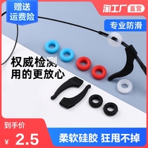 Glasses non-slip cover Silicone cover Fixed ear hook bracket anti-fall anti-fall artifact Eye frame leg Childrens foot cover accessories