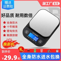 Weighing kitchen scale electronic scale household small food electronic scale baking gram scale kitchen scale commercial scale