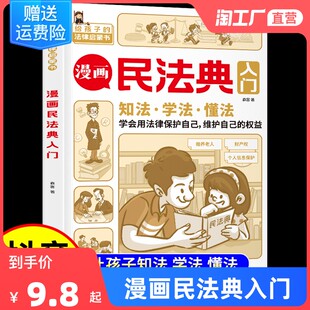 コミック民法入門 2023年版 正規コミック版 Douyin同風 おすすめ民法 児童版 子どものためのはじめての法啓発本 少年法啓発普及本 いじめ防止家庭安全教育本