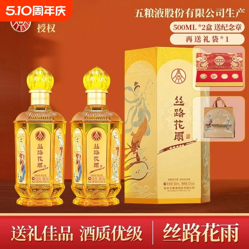 五粮液丝路花雨礼盒-五粮液丝路花雨礼盒促销价格、五粮液丝路花雨礼盒