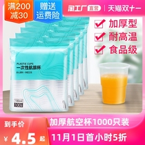 Disposable Cup plastic cup 1000 transparent commercial thick Aviation Cup drinking water cup tea cup household whole box