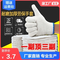 Gloves labor insurance wear-resistant work workers pure cotton thickened white cotton yarn cotton thread nylon labor labor male workers work on the ground