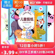 3D three-dimensional cartoon line manuscript color paper 120 sheets 240 diy children hand-cut kindergarten handmade origami