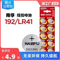 Nanfu LR41 button battery alkaline AG3 temperature thermometer 192 392A L736