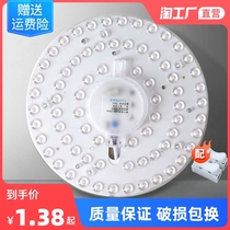 led ceiling lamp wick led light bar lamp panel ceiling lamp core round transformation lamp Board energy saving bulb lamp bead patch