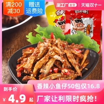Wu taste small fish cub spicy spicy snacks Hunan specialty leisure snacks ready-to-eat dried hairy fish wholesale