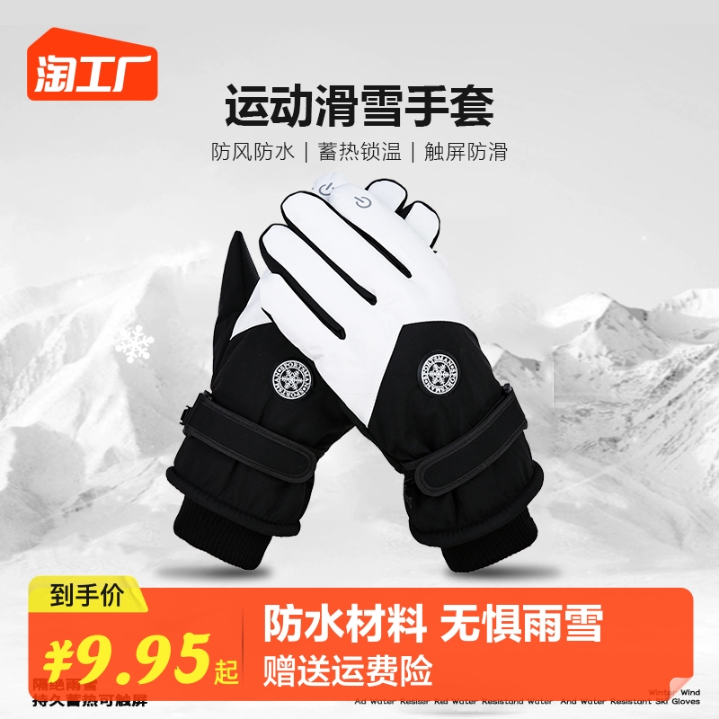 Ski gloves for men and women in winter, waterproof touch screen, running and cycling equipment, thick plush insulation, windproof cotton, and rainproof