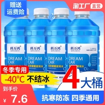 Glass water automobile winter antifreeze MINUS 40-25 four seasons general purpose vehicle wiper water wiper fine strong decontamination