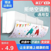 Air conditioning wind shield Wall hanging universal non-perforated wind shield Anti-direct blow Infant sitting on the moon Air conditioning wind shield