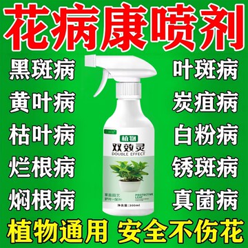 花卉真菌病害喷雾-花卉真菌病害喷雾促销价格、花卉真菌病害喷雾品牌- 淘宝