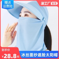 sunscreen female summer sun visor sunscreen mask anti-UV ice veil cover full face electric car suncap