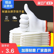 Gloves labor insurance nylon wear-resistant work workers thickened white cotton yarn cotton thread labor labor male workers work wholesale