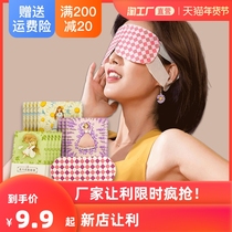 Yunben self-heating steam hot compress eye mask to relieve eye fatigue dry Korean student disposable eye protection student