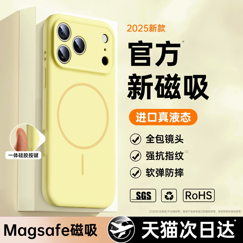 苹果17 Pro Max移动端壳例如什么选。磁吸Magsafe液态硅胶壳有啥处些优势。
