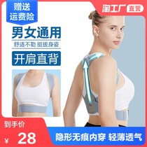 Back posture correction belt Adult invisible man child correction spine straightening strap lady anti-hunchback corrector artifact