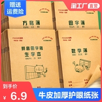 Primary School students first grade and second grade standard unified exercise book wholesale field Character Book practice book student kindergarten pinyin mathematics composition writing word Field character book kindergarten English book