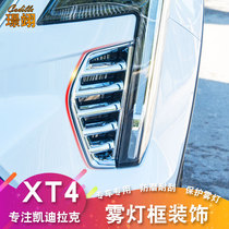  Suitable for Cadillac XT4 front fog lamp frame modification special fog lamp cover decoration electroplated bright strip decoration exterior decoration