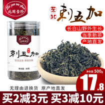 Beiguo Xuezhen Wujia Northeast Special Products Wild Growth Fresh Acanthopanax Wujia Changbai Mountain 80g Wholesale