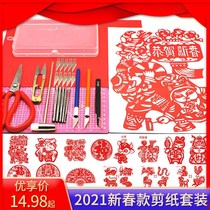 Student set paper-cutting tool set pattern template childrens hand diy Chinese style paper-cut beginner