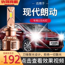 12-17 Hyundai Langdo LED headlight modified super bright strong light concentrating high beam low beam fog lamp car bulb