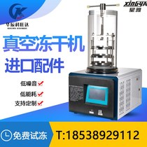 Lyophilization machine Vacuum freeze dryer Desktop small household lyophilization machine Pet fruit Chinese medicine food experiment