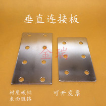 Aluminum profile vertical connecting plate 3060 40808080 profile professional reinforced connecting plate connection fixing parts