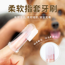 Pet silicone finger cover toothbrush Cat and dog brushing finger cover Pet teeth and oral cleaning supplies in addition to bad breath