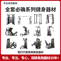 Gym Equipment Full Set of Commercial Large Indoor Strength Trainer Butterfly Machine Huck Squat Machine Hummer Equipment
