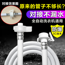 Universal automatic washing machine inlet pipe extension pipe explosion-proof docking extension pipe docking water hose fittings