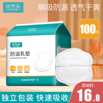 Anti-spill milk cushion disposable breast-feeding period ultra-thin breathable maternal postpartum summer anti-leakage of pregnant woman with breast milk cushion spillway