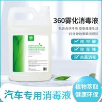 Atomizing disinfectant liquid Formaldehyde scavenger New house household new house removal purification Suction artifact buster Non-photocatalyst