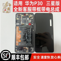 Jinhui applies to Huawei P30 screen assembly ELE-AL00 with frame live customer service Samsung LCD display