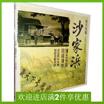 Opera Modern Peking Opera Shajiabang Selected Section 1967 LP vinyl record 33 to 12 inch phonograph album