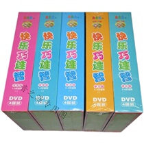 Childrens moral education teaching materials happy smart Lianzhi full set of 20DVD life behavior habits puzzle disc CD