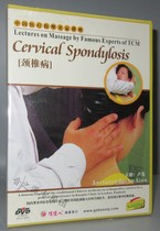 Lu Xian gave a lecture on Chinese medical massage master lecture Cervical spondylosis DVD to explain the teaching CD-ROM