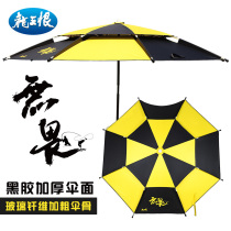 Dragon King Hate Fishing Umbrella Sunshade Increase Fishing Umbrella New Universal UV Anti-ultraviolet High-end Black Tape