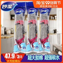 Miaojie Juyi Suction Mop Head Super Wide Longed Large Gumbo Head Sponge Head Roller Type Replacement Head 3 Packaging