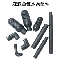 Sensen fish tank submersible pump accessories Daquan inlet Hood inlet pipe elbow bellows rain shower tube flower basket Inlet