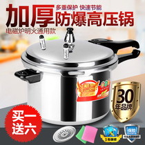 Xinbao pressure cooker household gas small 1-2 people induction cooker general pressure cooker gas stove special open fire dual purpose