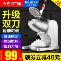 Meiling ice crusher Commercial shaved ice machine Household small electric ice machine Milk tea shop smoothie machine Mianmian ice machine